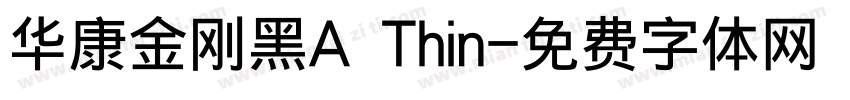 华康金刚黑A Thin字体转换